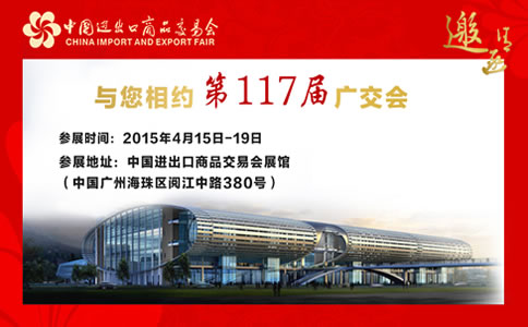 河南糧院機(jī)械將亮相第117屆廣交會(huì)